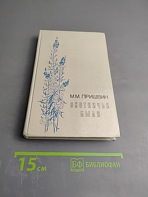 Охотничьи были