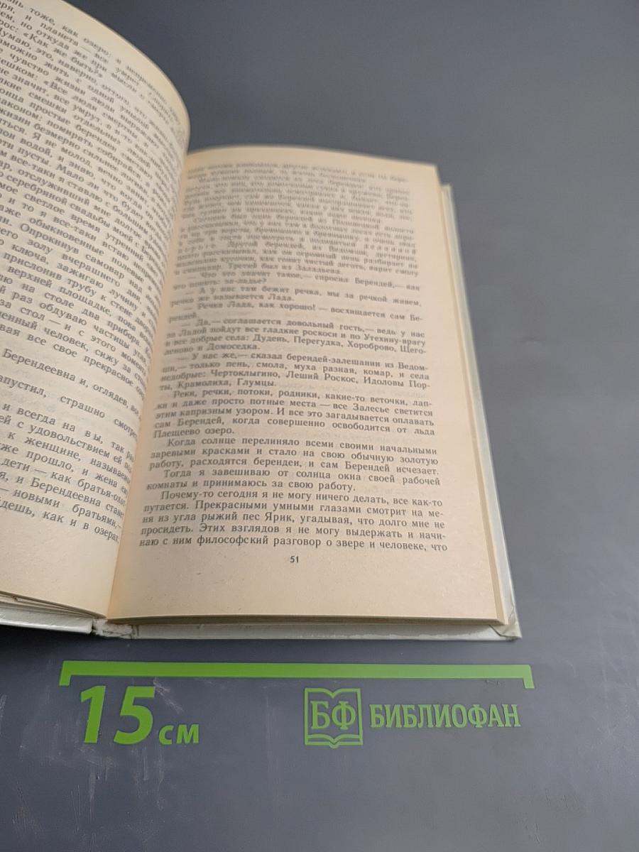 Охотничьи были