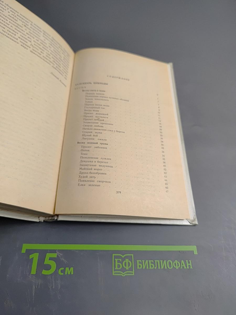 Охотничьи были