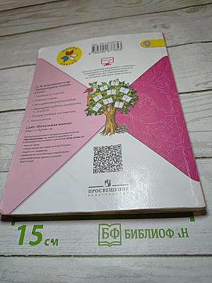 Литературное чтение, 3 класс, Часть 2