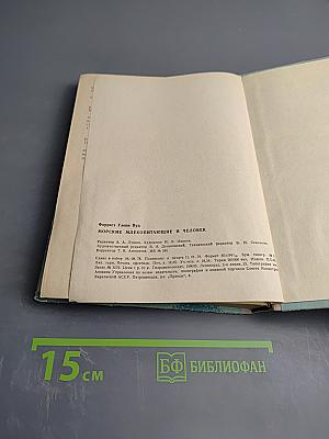 Морские млекопитающие и человек