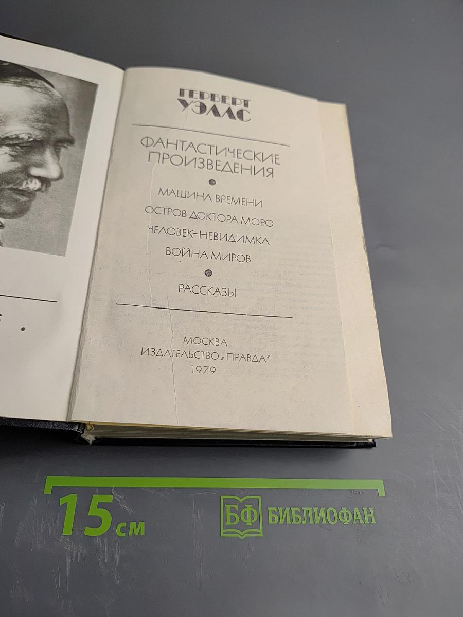 Фантастические произведения