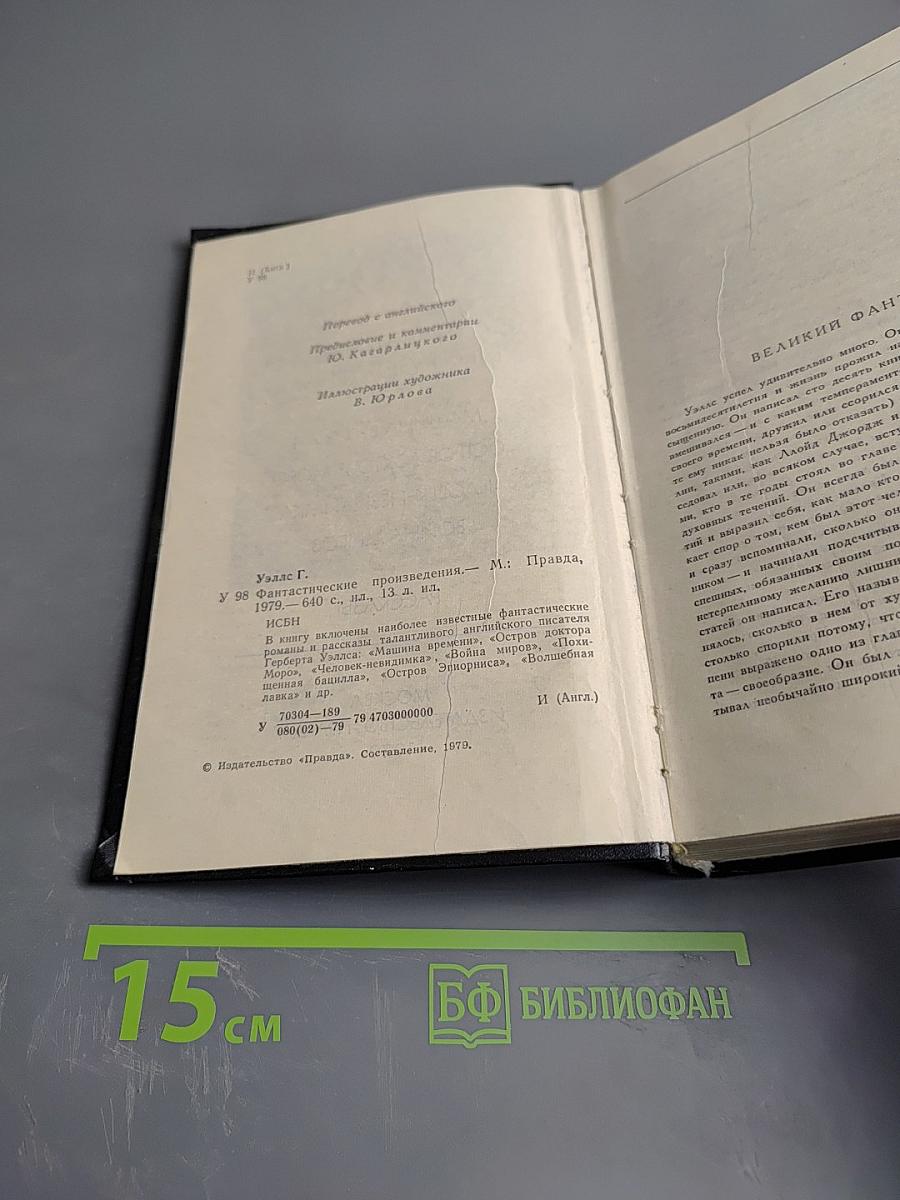 Фантастические произведения