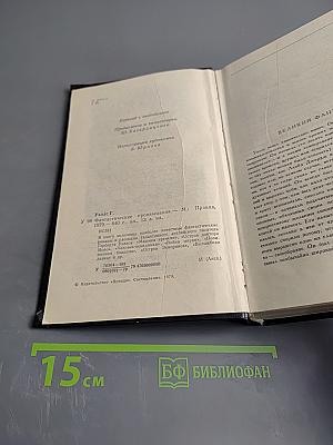 Фантастические произведения