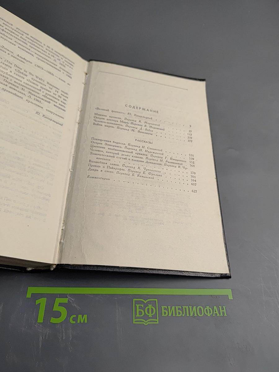 Фантастические произведения