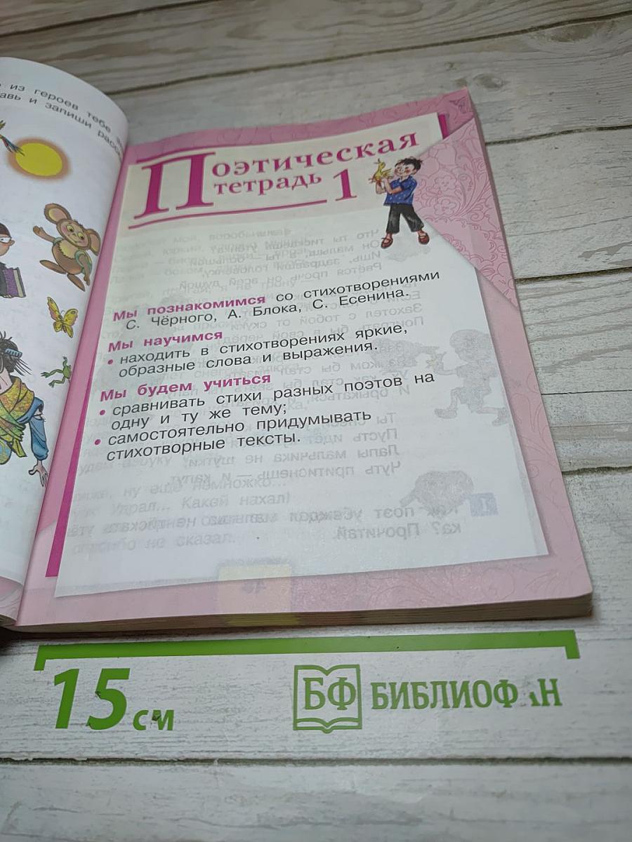 Литературное чтение. 3 класс. Часть 2