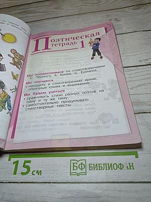 Литературное чтение. 3 класс. Часть 2