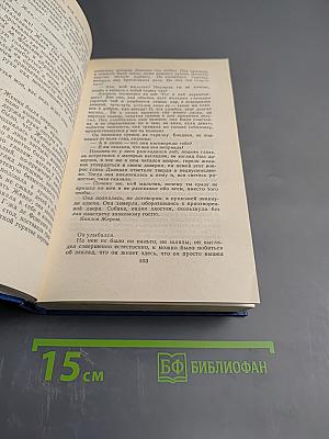 Семья Тибо. Том 1