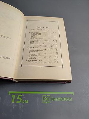 Хороший тон. Сборник правил и советов на все случаи жизни общественной и семейной.