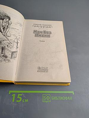 Меч Без Имени