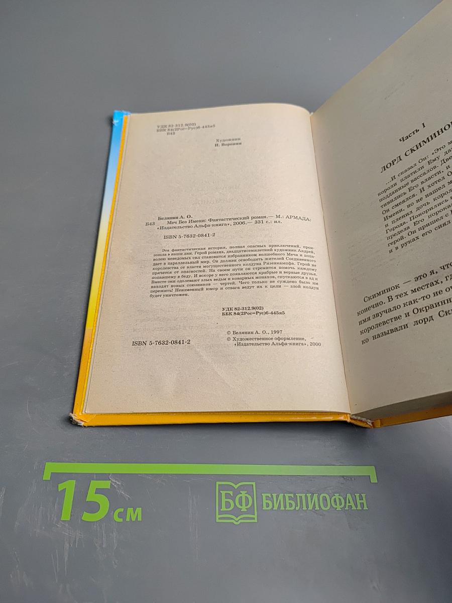 Меч Без Имени