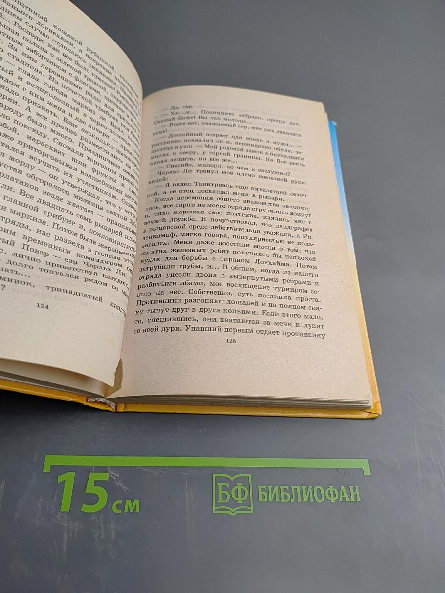 Меч Без Имени