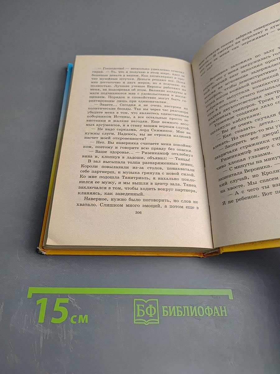 Меч Без Имени