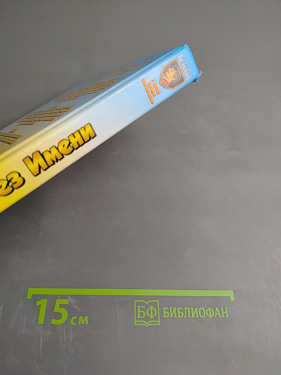 Меч Без Имени