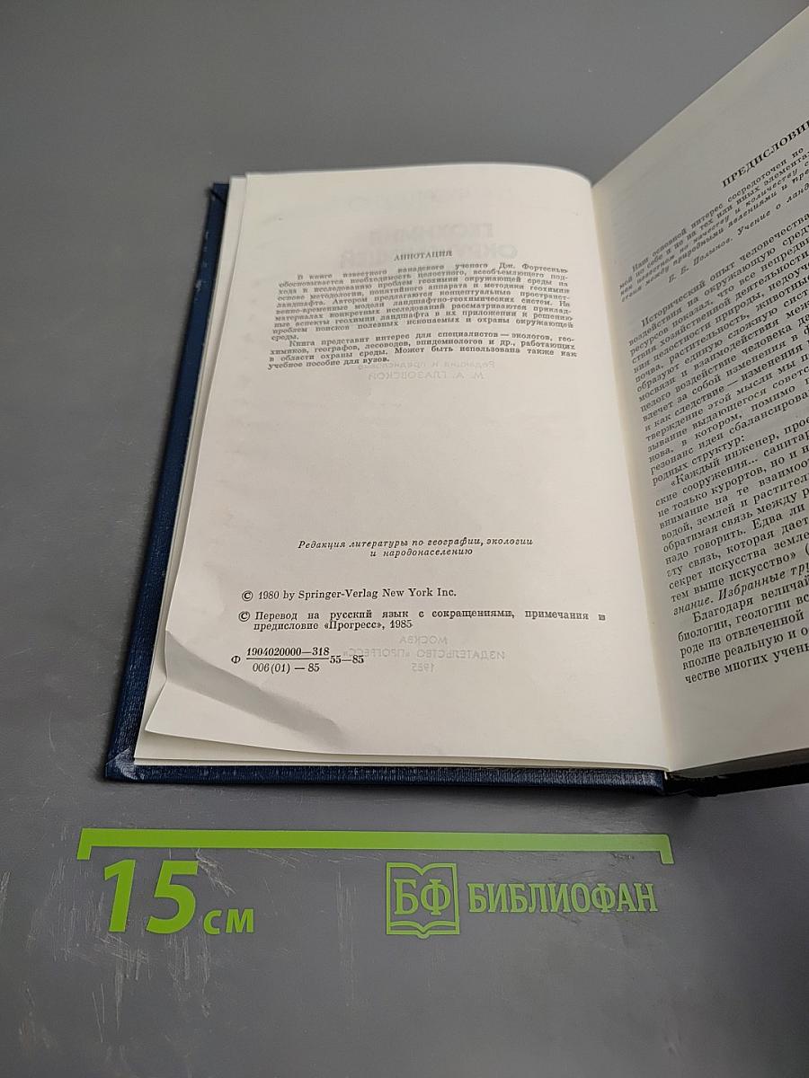 Геохимия окружающей среды