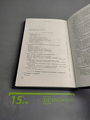 Геохимия окружающей среды