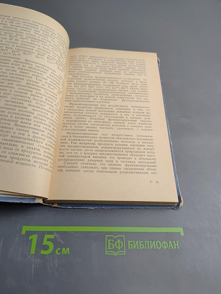 Основы дезактивации воды