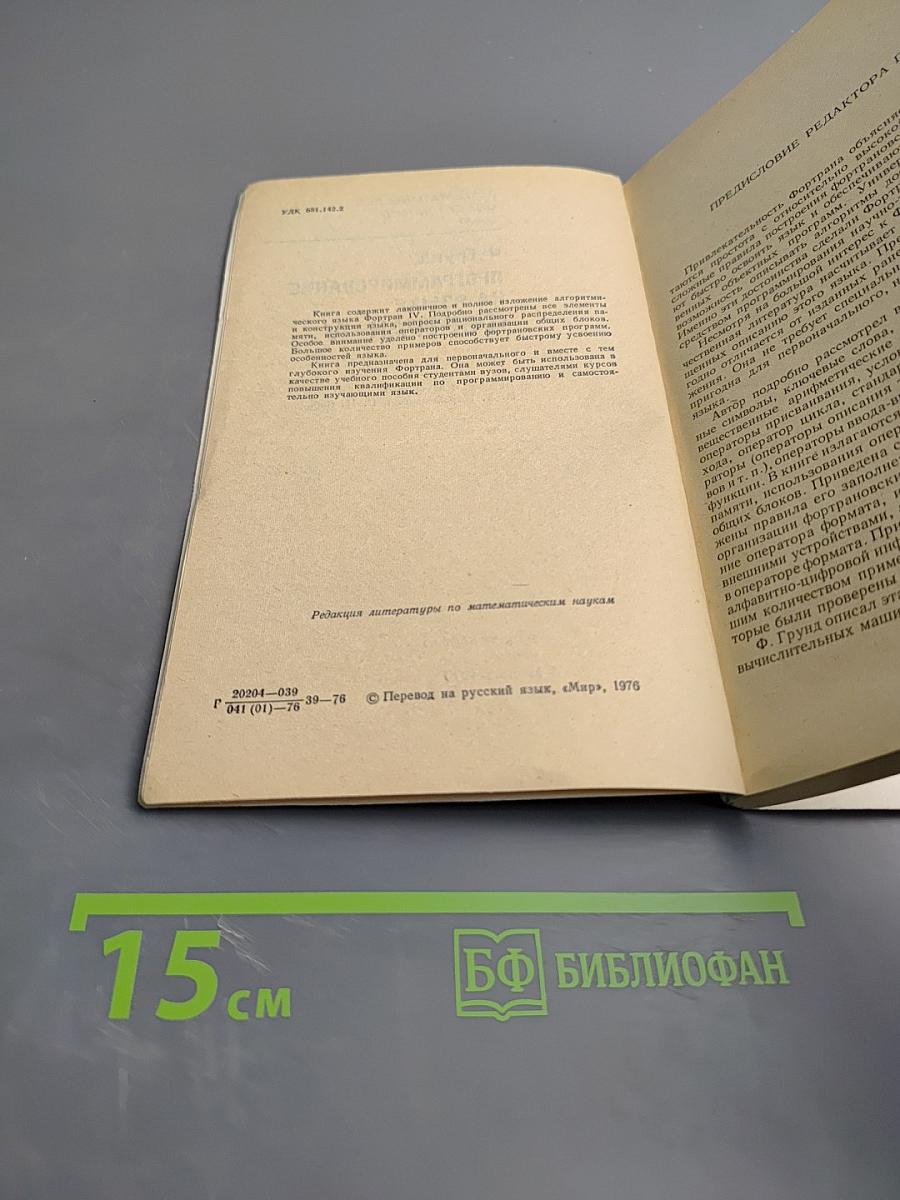 Программирование на языке ФОРТРАН IV