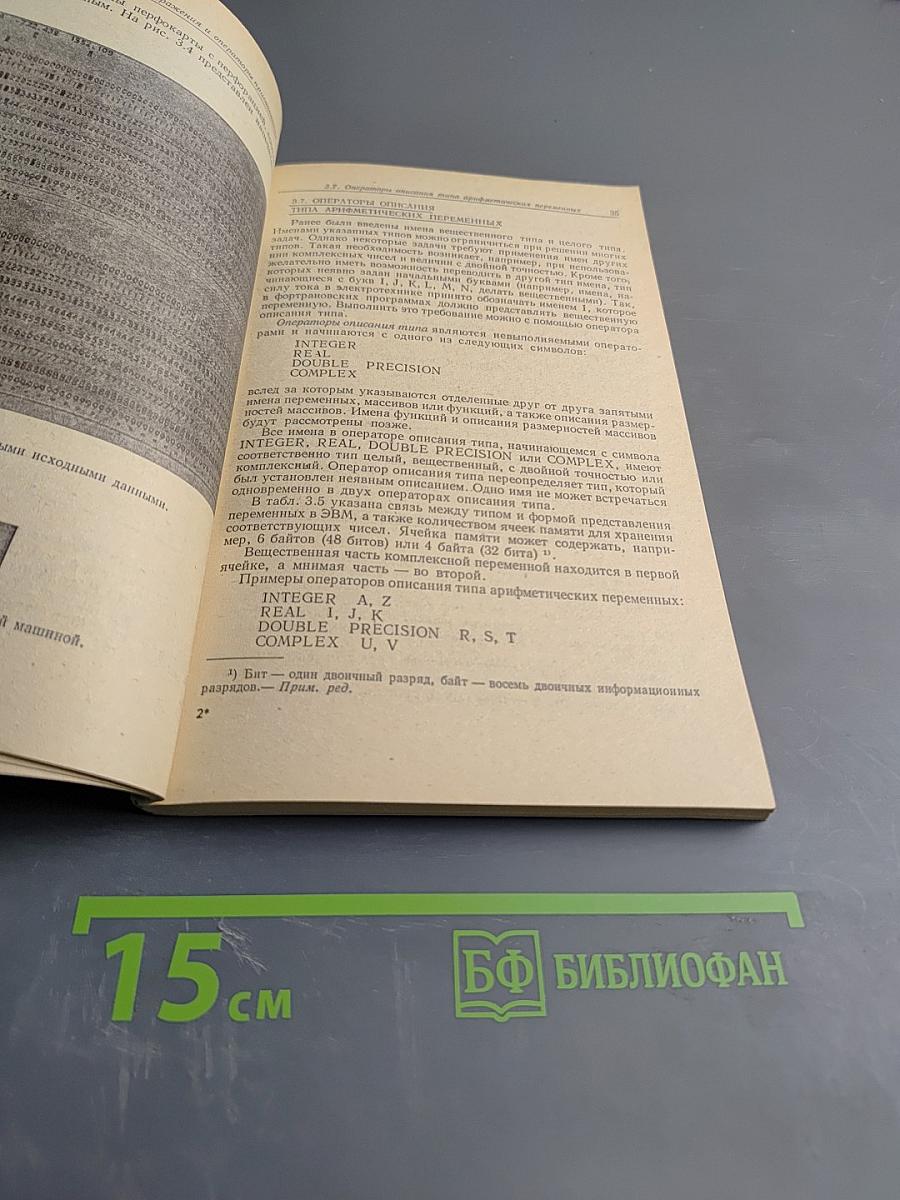 Программирование на языке ФОРТРАН IV