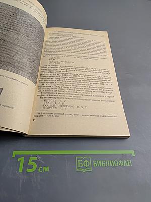 Программирование на языке ФОРТРАН IV