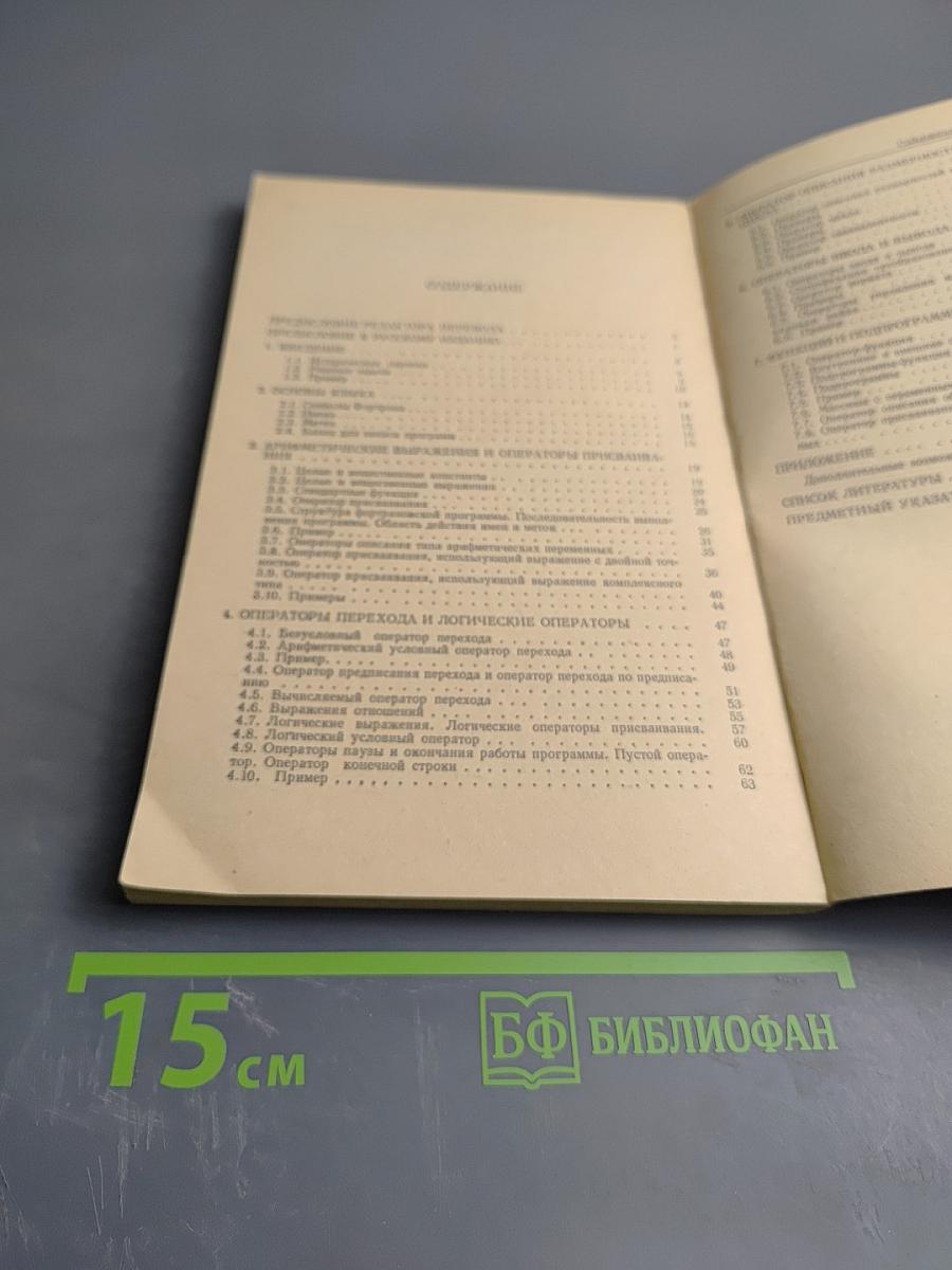 Программирование на языке ФОРТРАН IV