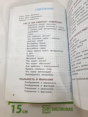 Изобразительное искусство. Искусство и ты. 2 класс