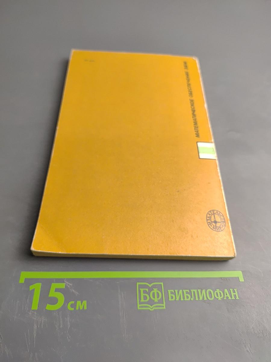 Программирование на языке ФОРТРАН IV