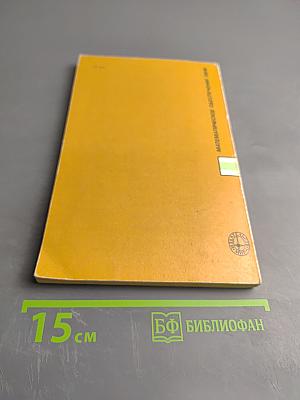 Программирование на языке ФОРТРАН IV