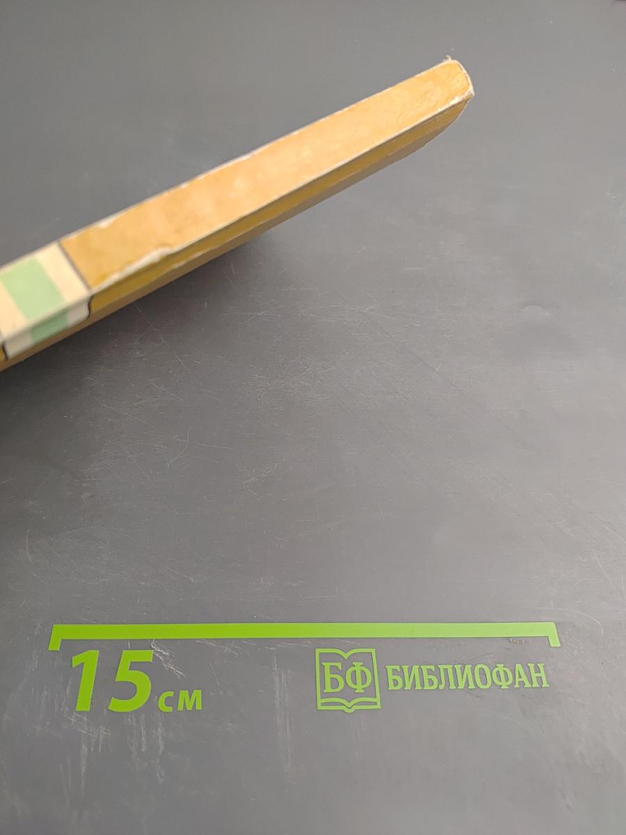 Программирование на языке ФОРТРАН IV