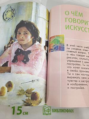 Изобразительное искусство. Искусство и ты. 2 класс
