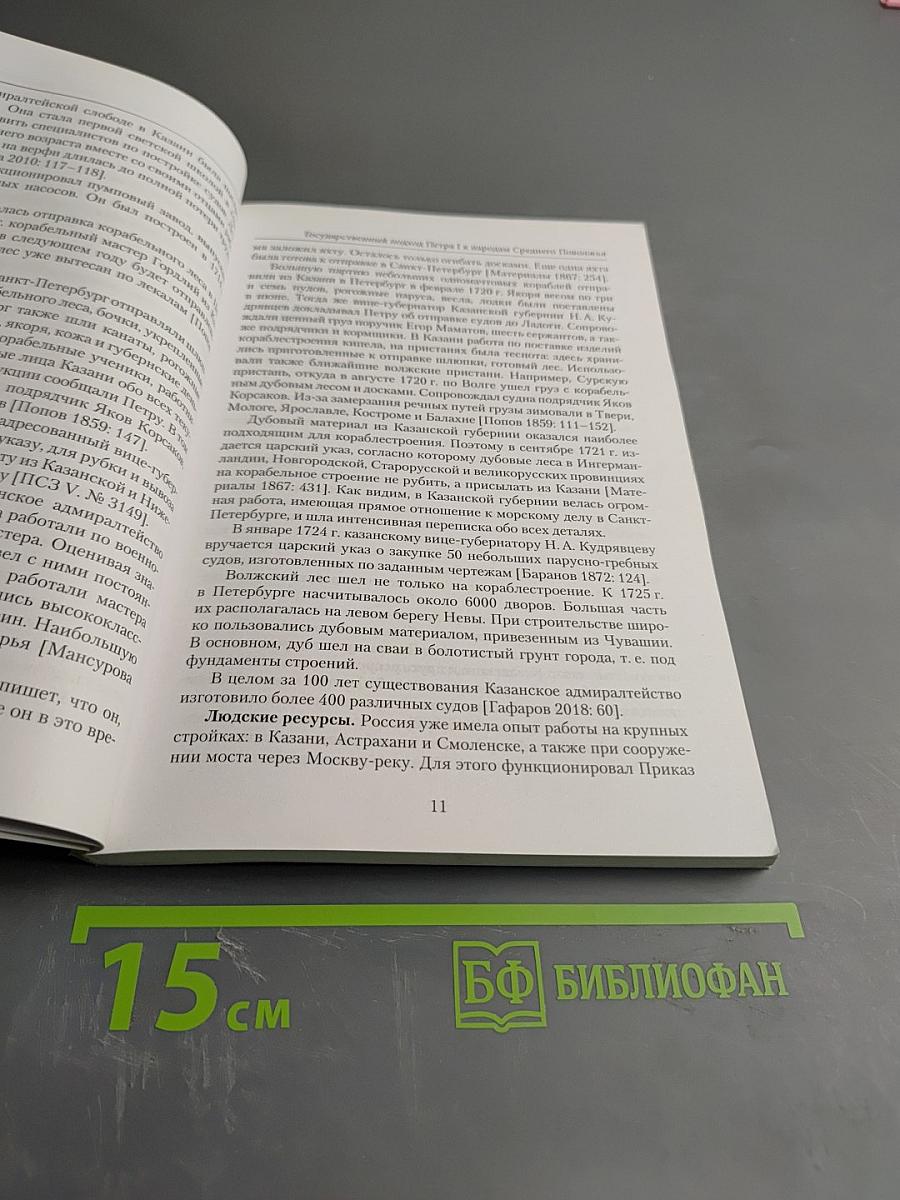 Изучение Среднего Поволжья в Санкт-Петербургской Академии наук в XVIII веке