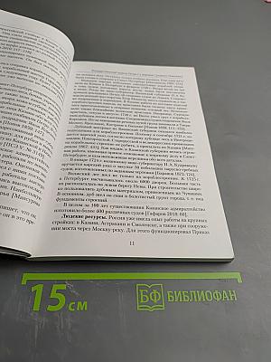 Изучение Среднего Поволжья в Санкт-Петербургской Академии наук в XVIII веке