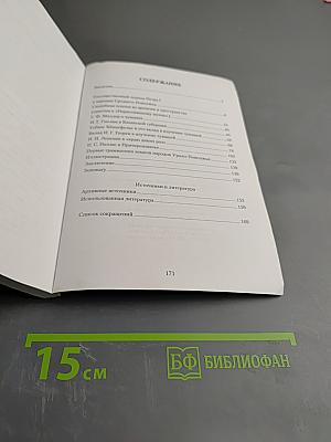 Изучение Среднего Поволжья в Санкт-Петербургской Академии наук в XVIII веке