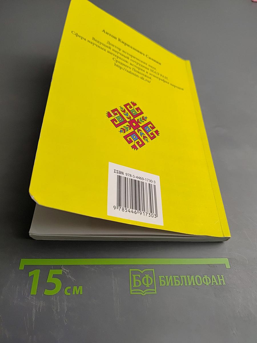 Изучение Среднего Поволжья в Санкт-Петербургской Академии наук в XVIII веке
