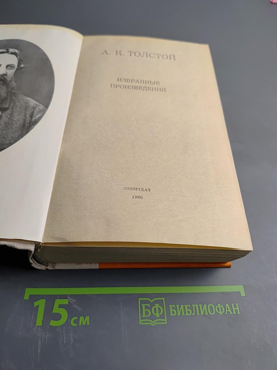 Избранные произведения