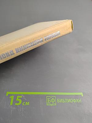 Гиперболоид инженера Гарина. Под водой. Древний путь.