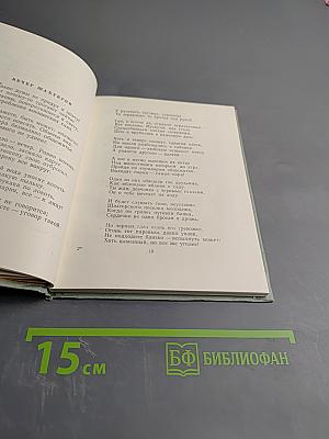 Старые деревья. Стихотворения и поэма