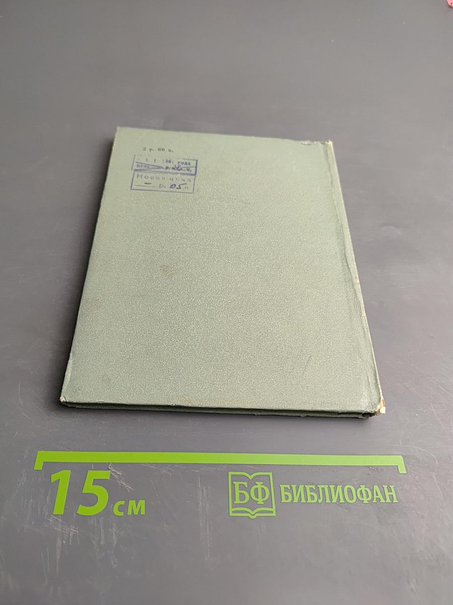 Старые деревья. Стихотворения и поэма