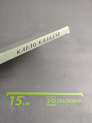 Старые деревья. Стихотворения и поэма