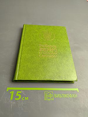 Роберт Бернс в переводах С. Маршака