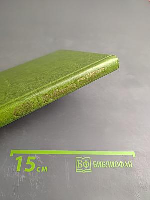 Роберт Бернс в переводах С. Маршака