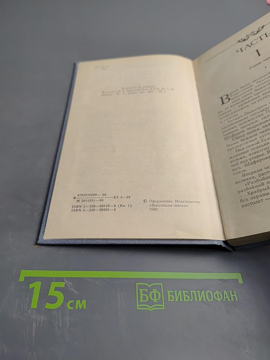 Каменный пояс. Книга первая. Демидовы