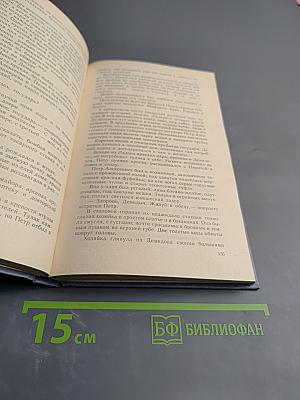 Каменный пояс. Книга первая. Демидовы