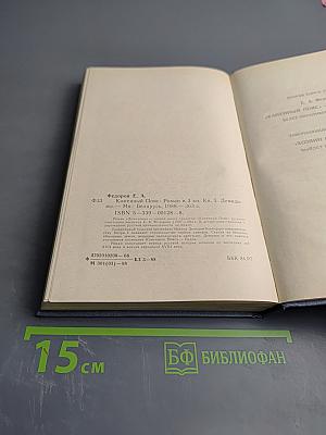 Каменный пояс. Книга первая. Демидовы