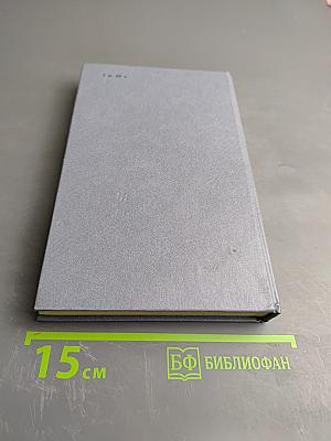 Каменный пояс. Книга первая. Демидовы