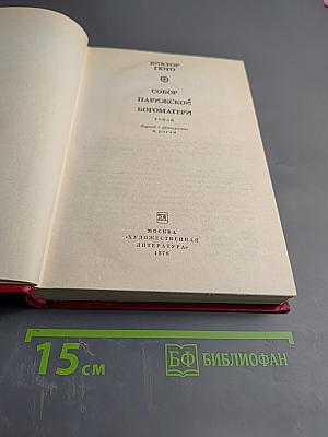 Собор Парижской Богоматери