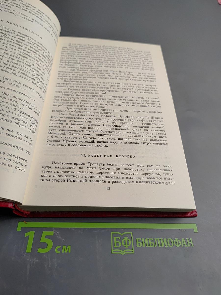 Собор Парижской Богоматери