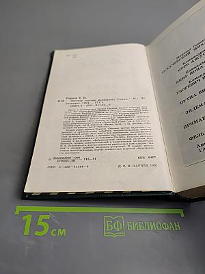 Заговор против маршалов