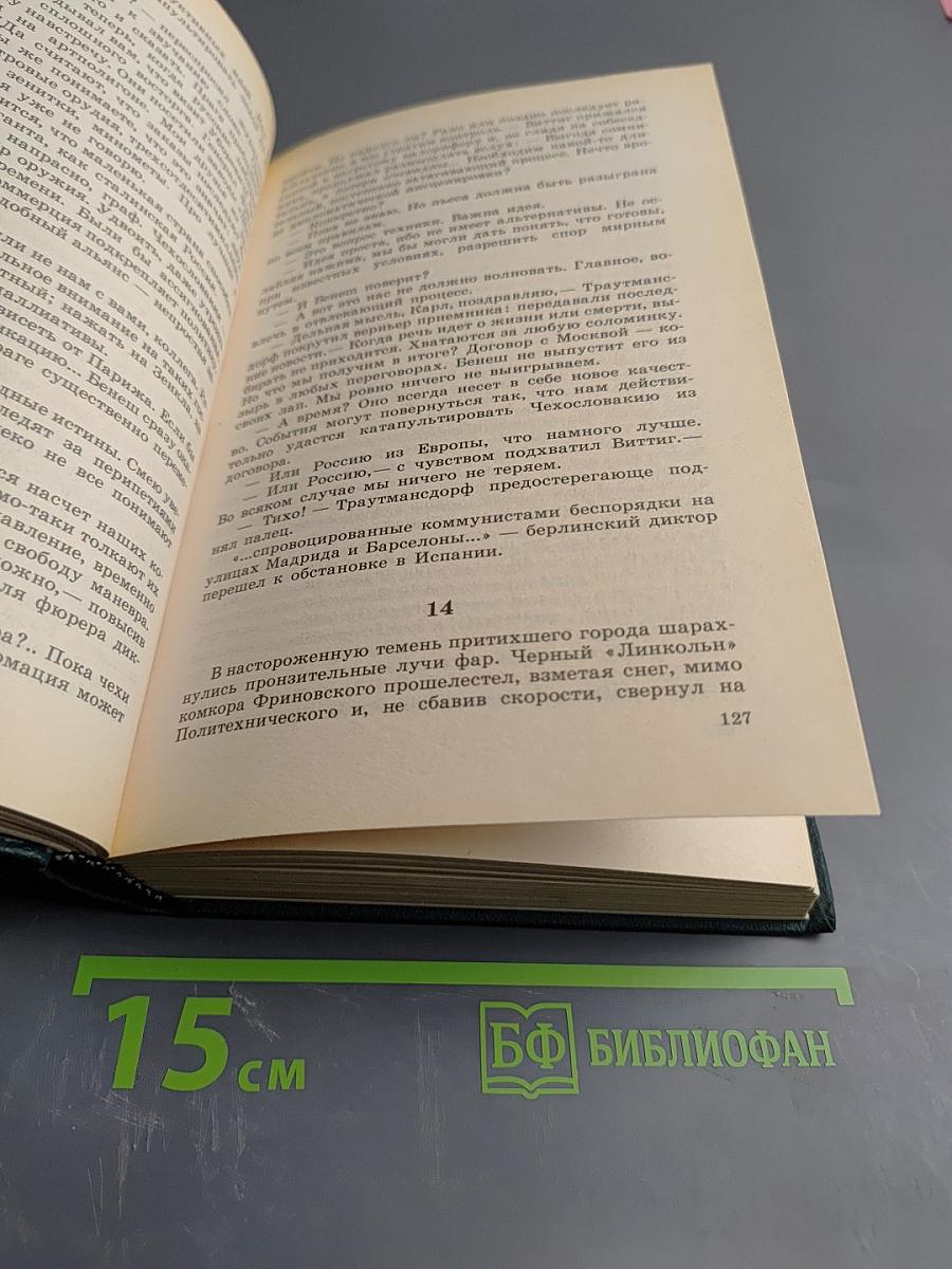 Заговор против маршалов