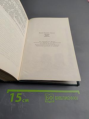Заговор против маршалов
